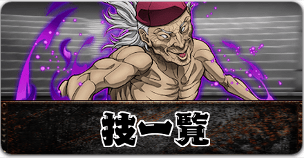 技一覧