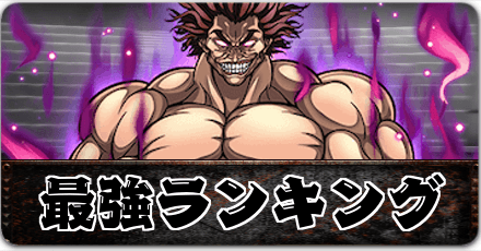 最強ランキング