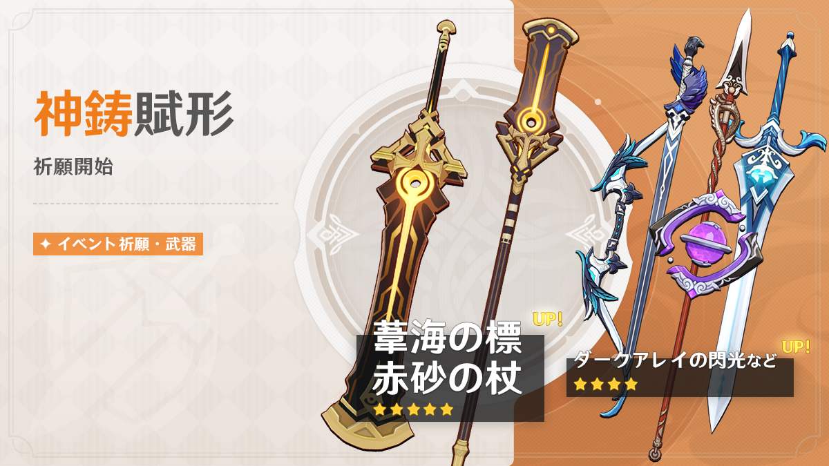 神鋳賦形(葦海の標/赤砂の杖)