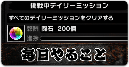 毎日やること