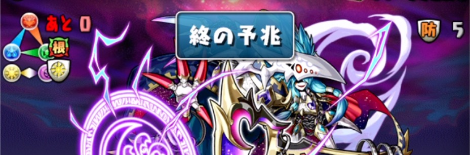 4ターン以内に必ず倒すこと