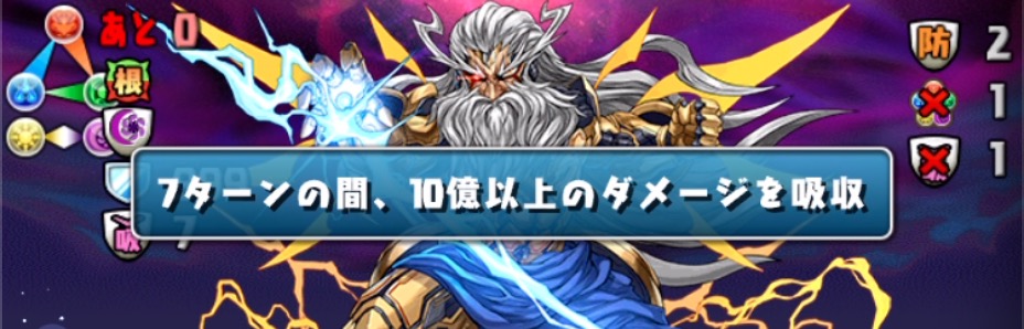 ダメージ吸収の対策を必ず用意