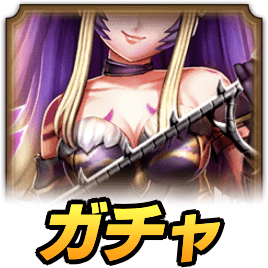 ジュリアンテガチャ