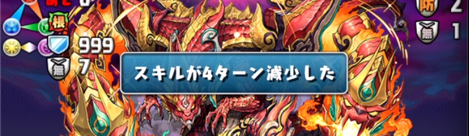 スキル遅延が問題なければ素早く突破