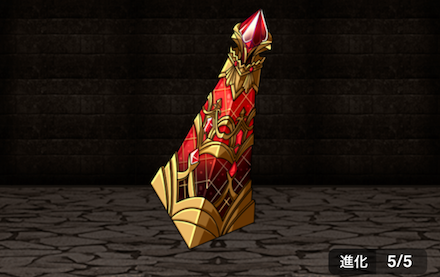 破壊のエリクサー【憧憬】の画像