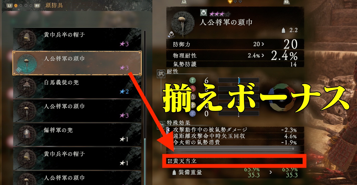 揃えボーナス