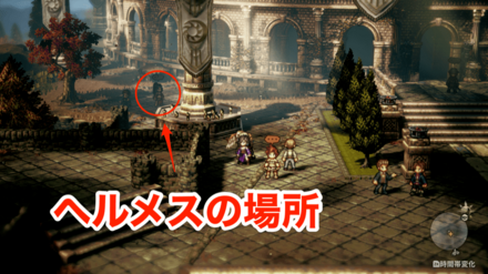 ヘルメスの場所