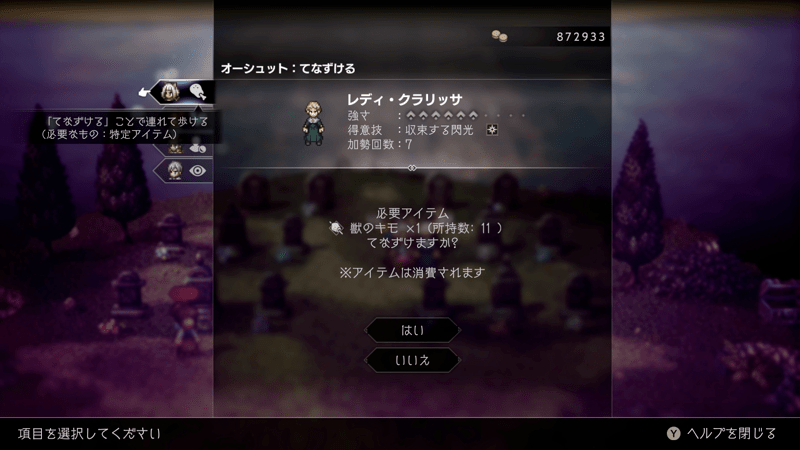 レディ・クラリッサを連れ出す