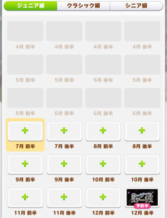 長距離ローテーションジュニア