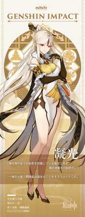 凝光の公式立ち絵