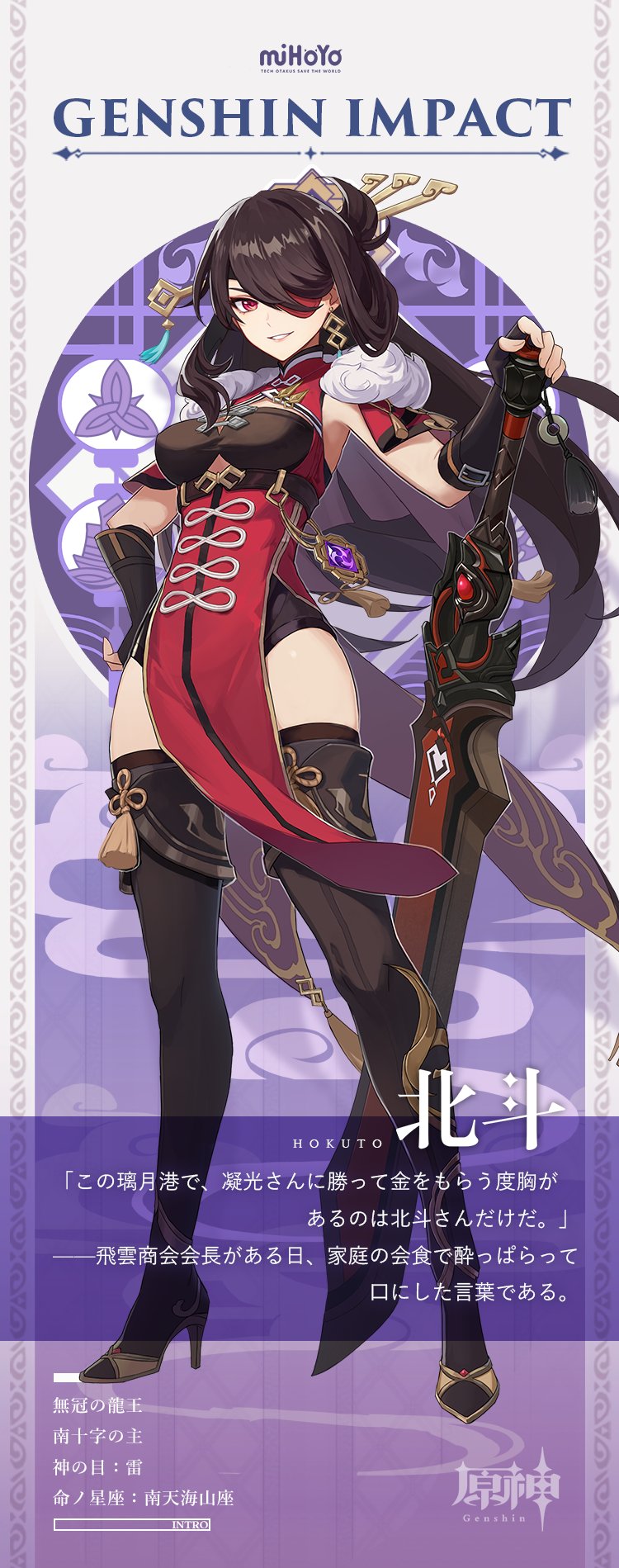 北斗の立ち絵
