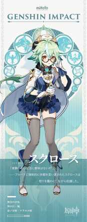 スクロースの公式立ち絵