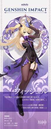 フィッシュルの公式立ち絵