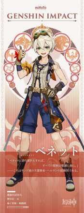 ベネットの公式立ち絵