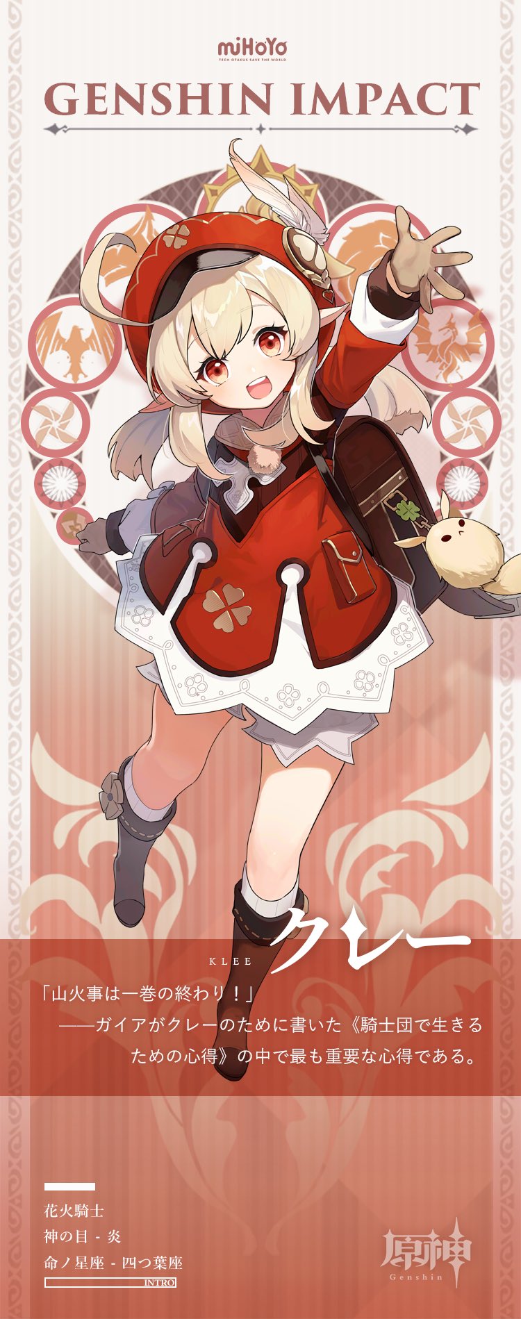 クレーの立ち絵