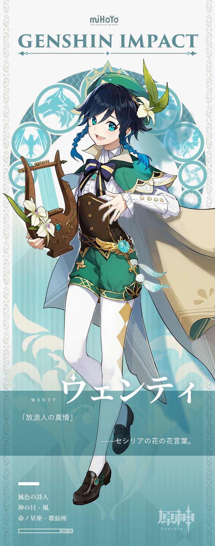 ウェンティの立ち絵