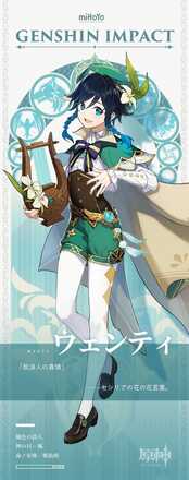 ウェンティの公式立ち絵