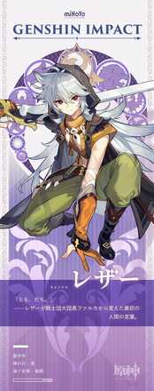 レザーの公式立ち絵