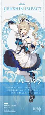 バーバラの公式立ち絵