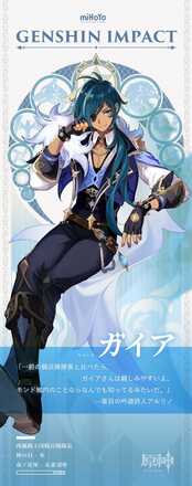 ガイアの公式立ち絵