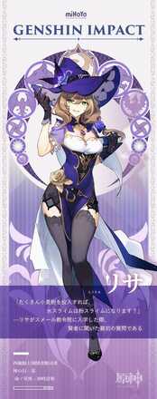 リサの公式立ち絵