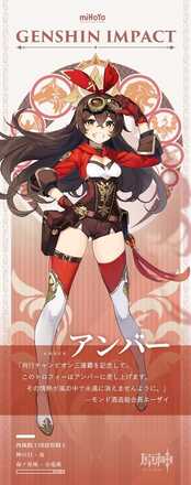 アンバーの公式立ち絵