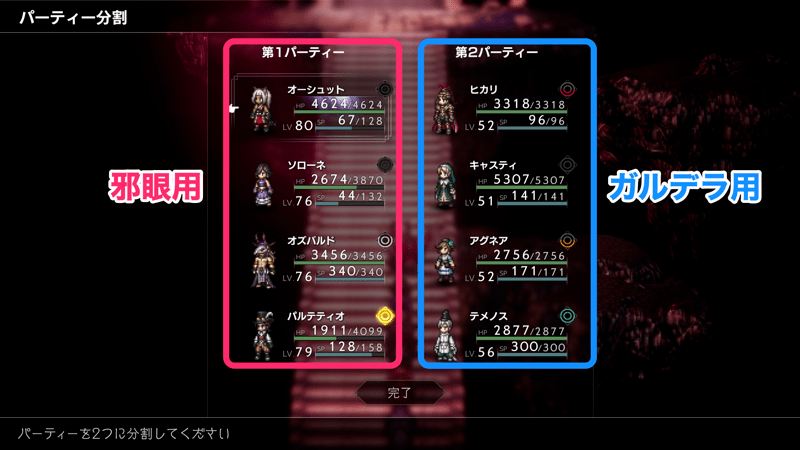 門の奥に進んでパーティを分割して挑戦