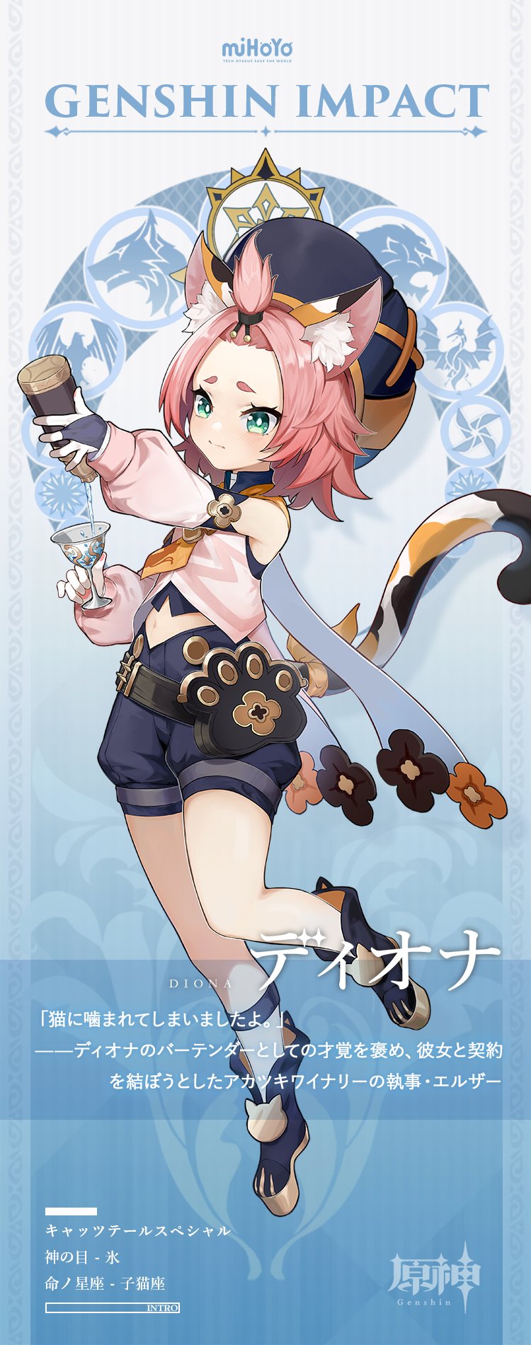 ディオナの立ち絵