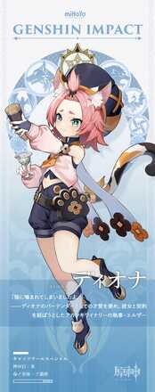 ディオナの公式立ち絵