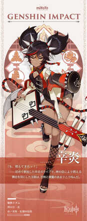 辛炎の公式立ち絵