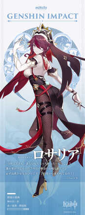 ロサリアの公式立ち絵