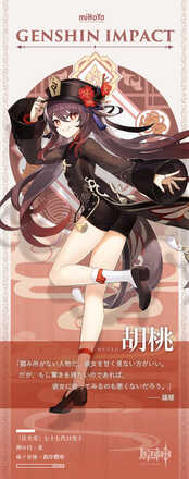 胡桃の公式立ち絵