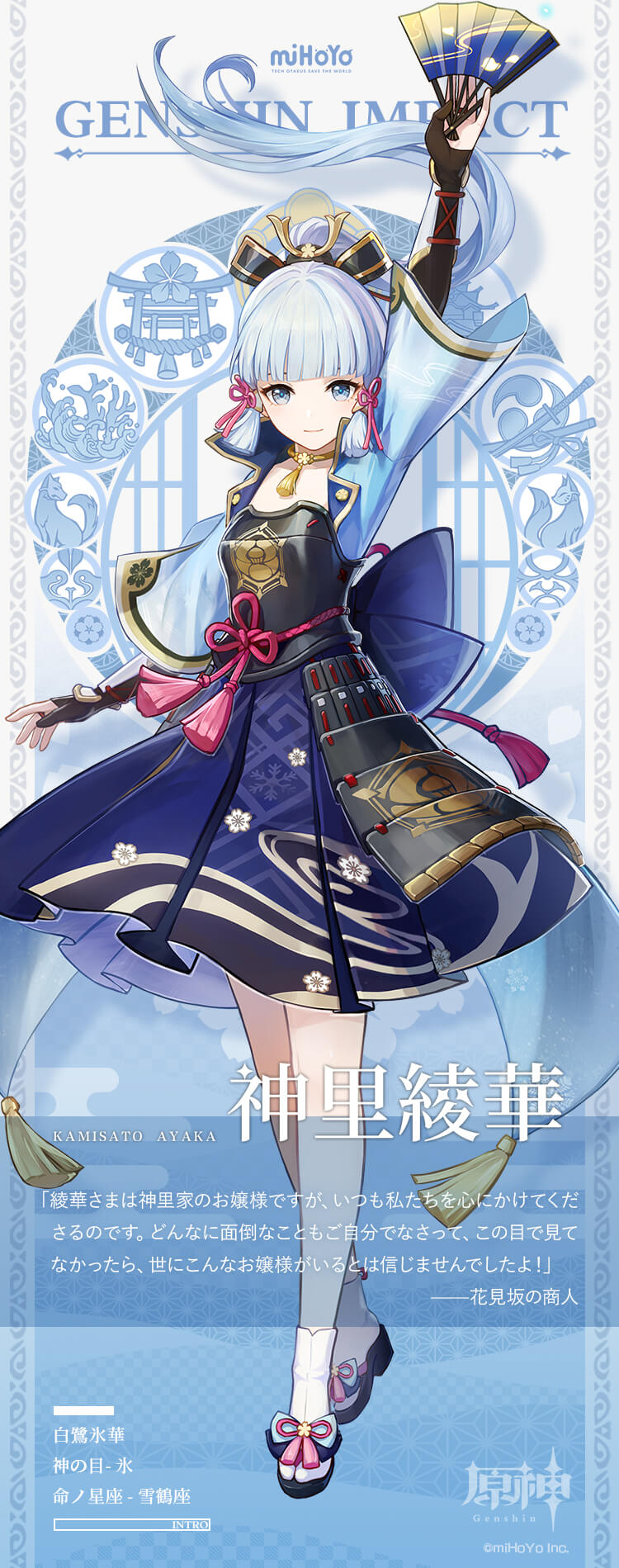 神里綾華の立ち絵