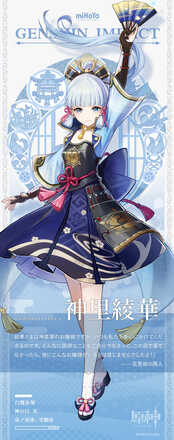 神里綾華の公式立ち絵