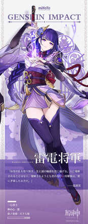 雷電将軍の公式立ち絵