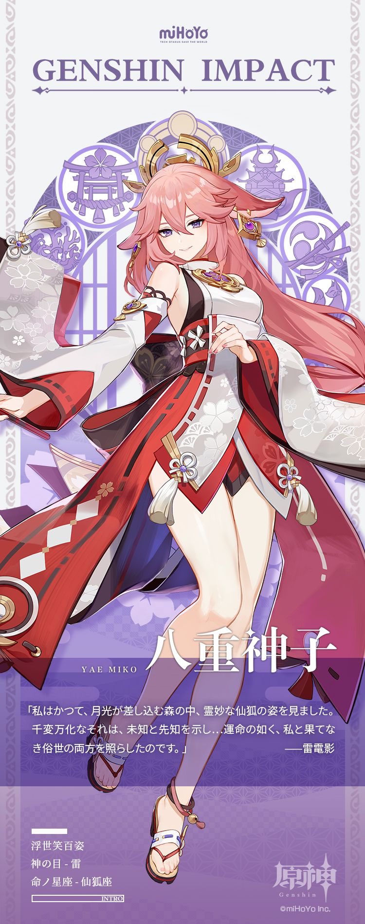 八重神子の立ち絵
