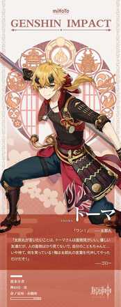 トーマの公式立ち絵