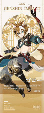 ゴローの公式立ち絵