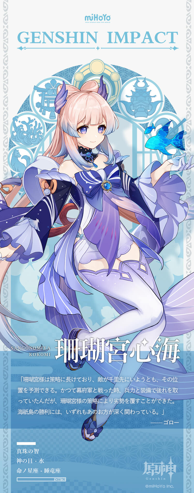 珊瑚宮心海の立ち絵