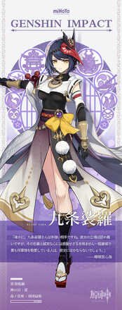 九条裟羅の公式立ち絵