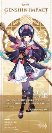 雲菫の公式立ち絵