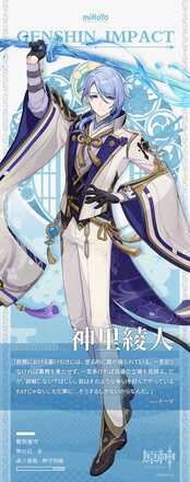 神里綾人の公式立ち絵