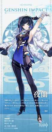 夜蘭の公式立ち絵
