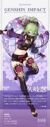 久岐忍の公式立ち絵