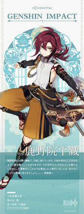 鹿野院平蔵の公式立ち絵