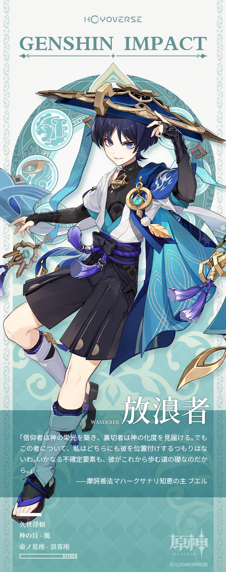 放浪者の立ち絵