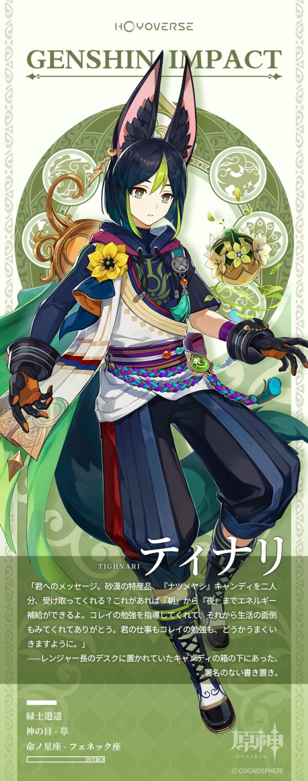 ティナリの立ち絵