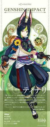 ティナリの公式立ち絵