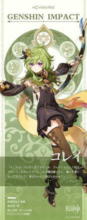 コレイの公式立ち絵