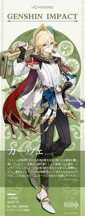 カーヴェの公式立ち絵